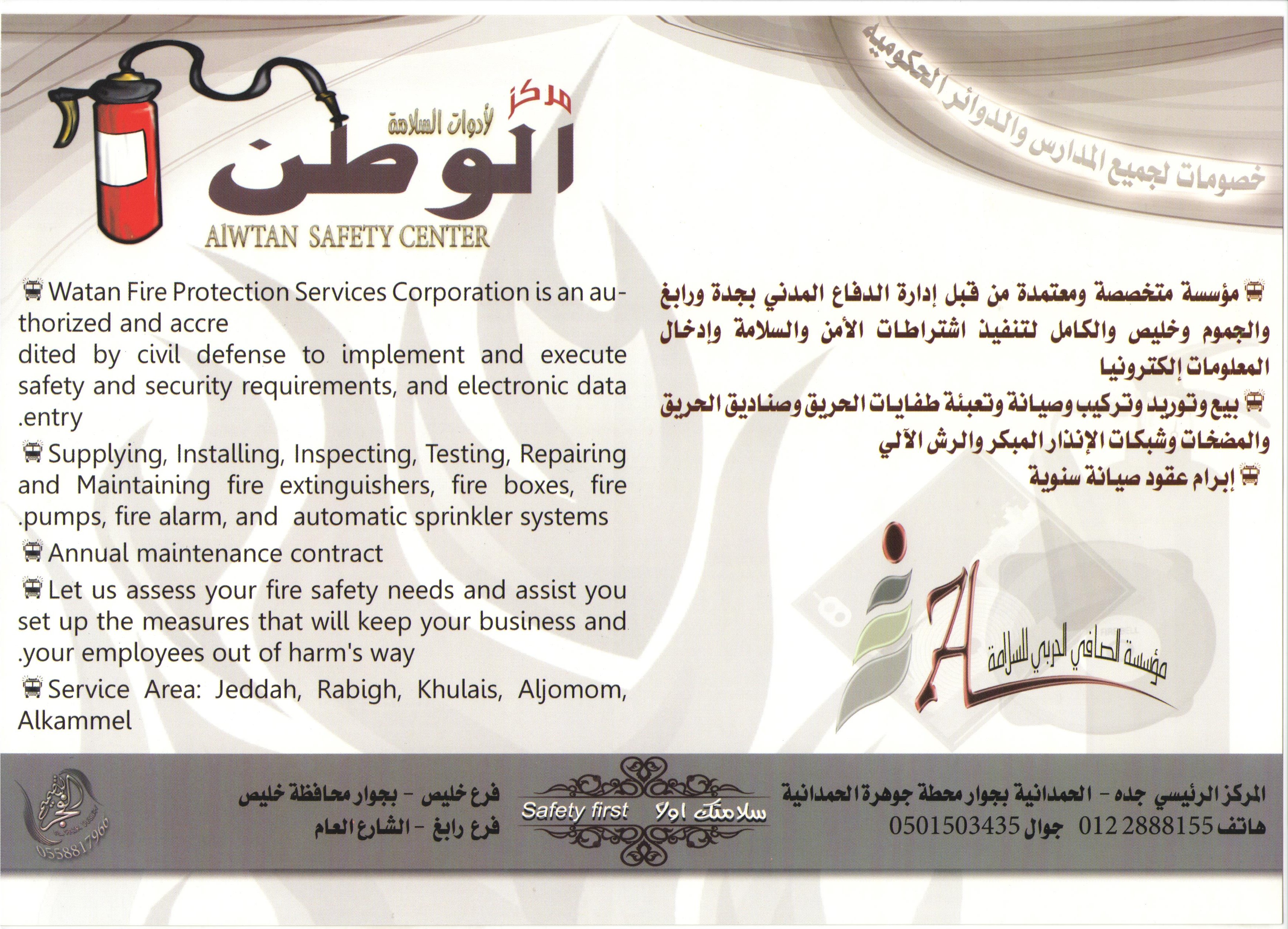 مؤسسة الصافي الحربي