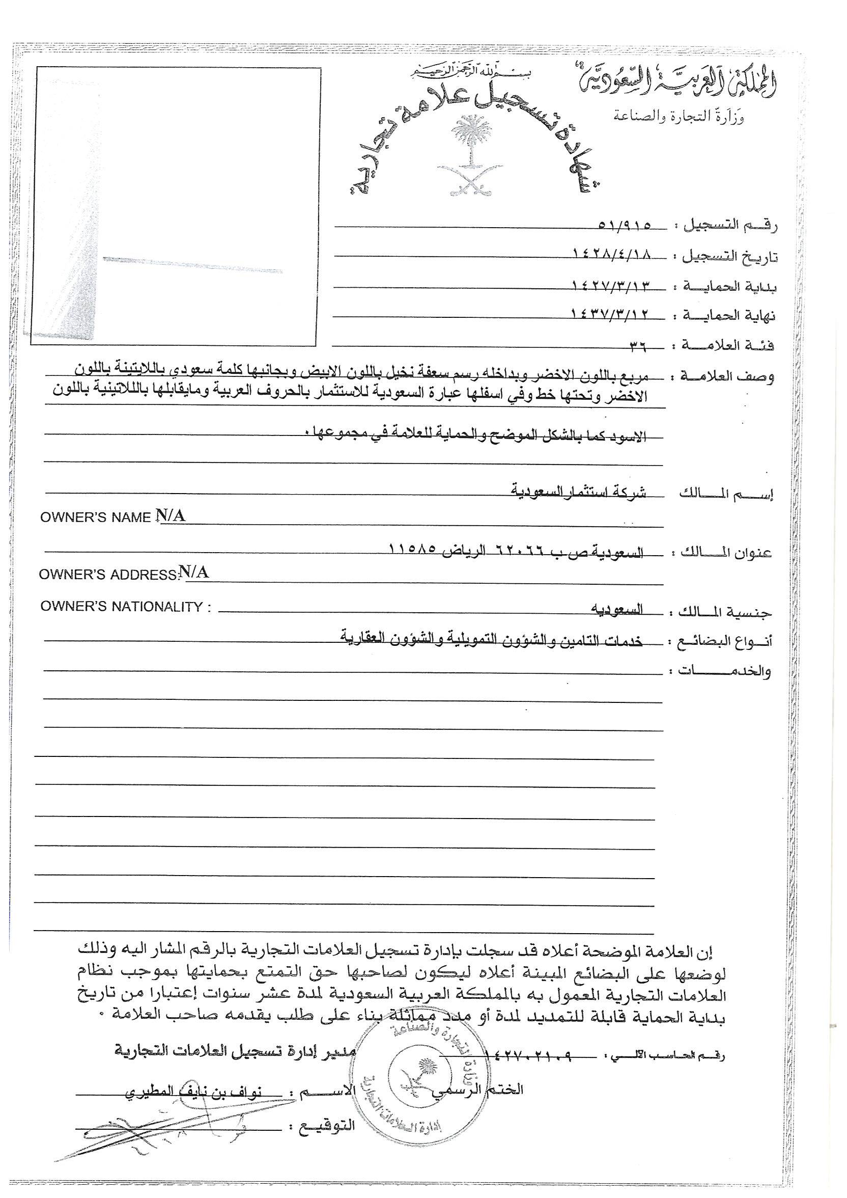 شركة استثمار السعودية