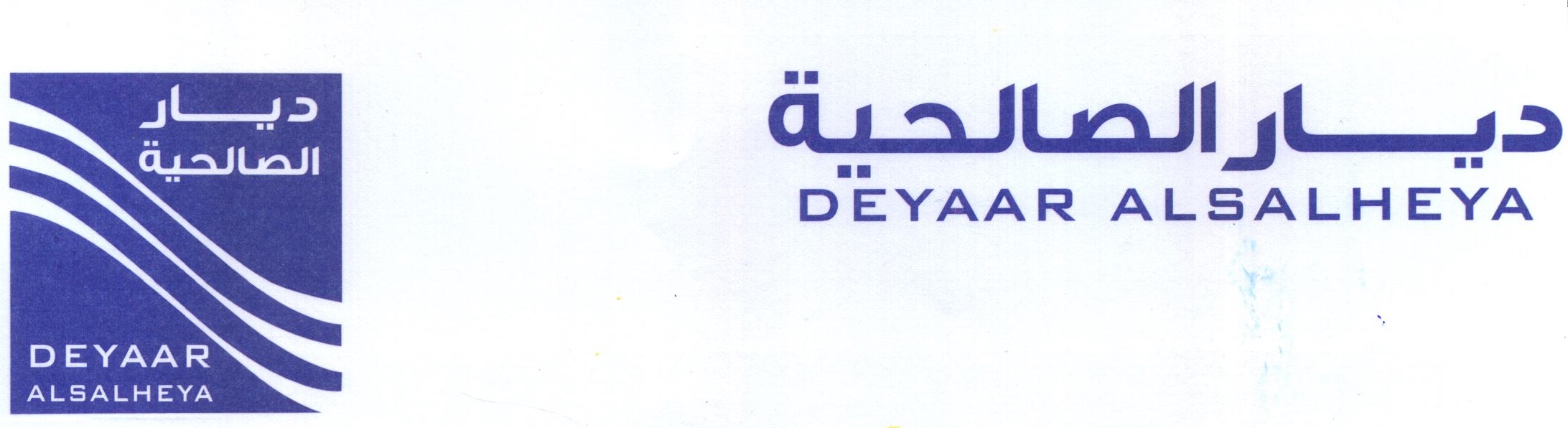 شركة ديار الصالحية للفنادق والتجارة المحدودة