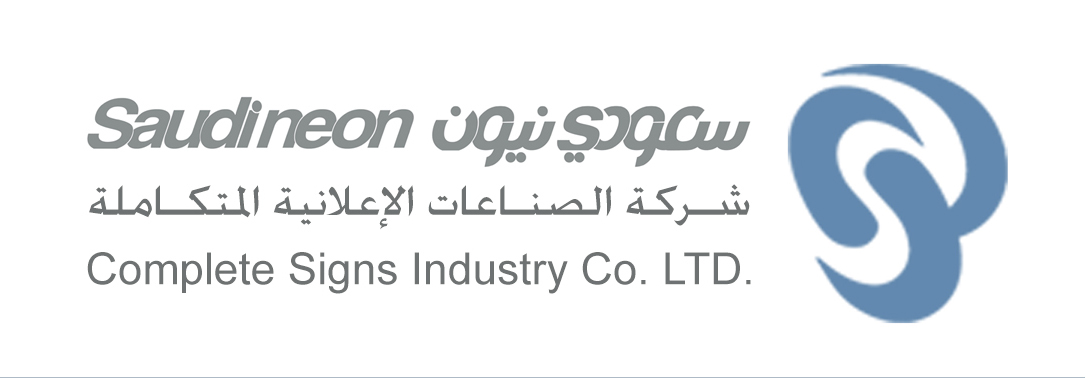 الصناعات الإعلانية المتكاملة