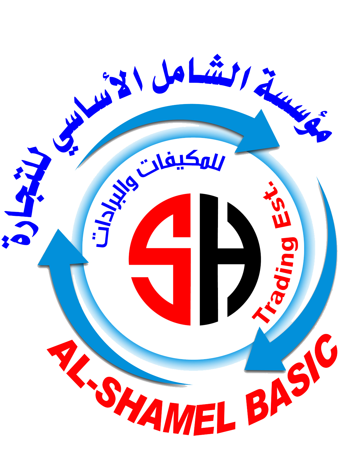 شركة الشامل الاساسي للصناعة